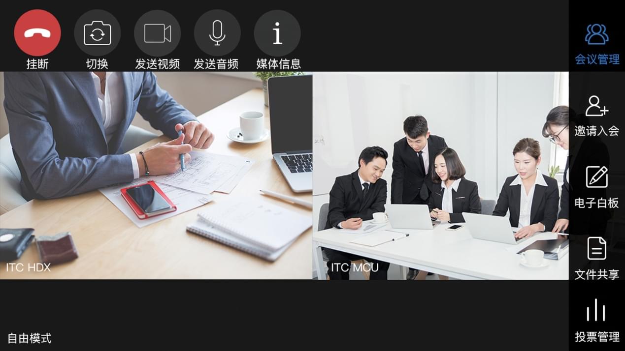 遠程視頻會議系統