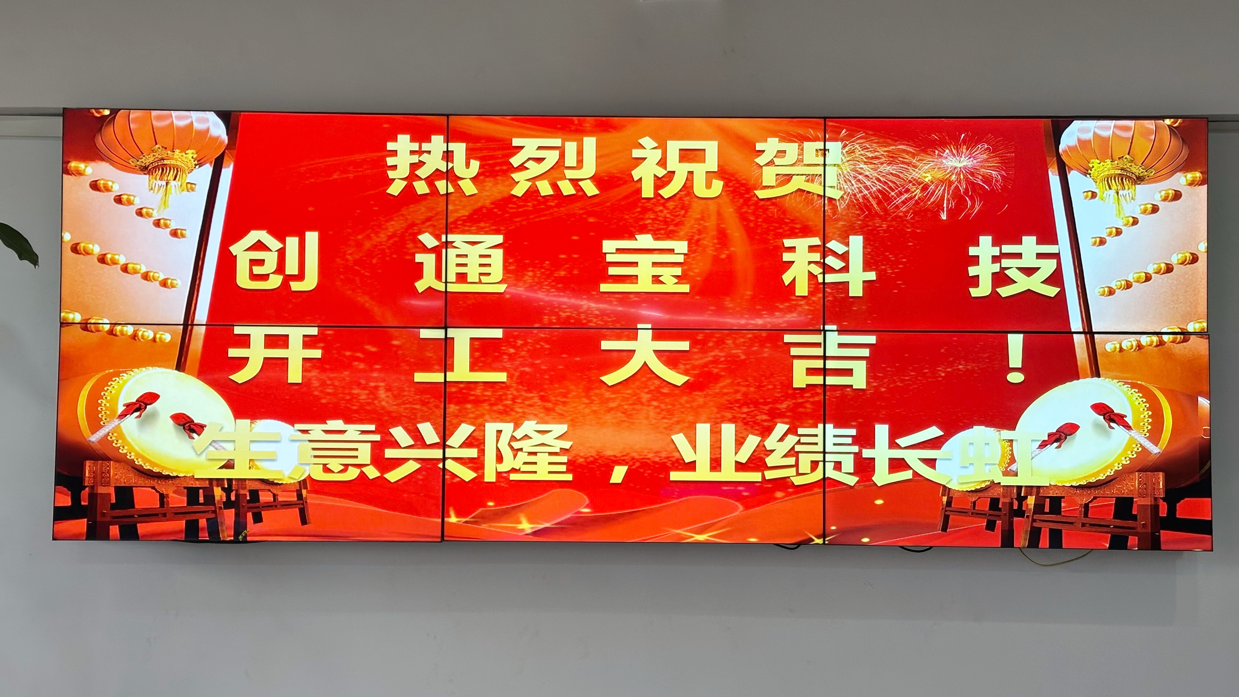 開工大吉丨創通寶科技2026正式開工！