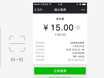 智慧停車場(chǎng)微信支付系統(tǒng) 智慧停車場(chǎng)微信支付系統(tǒng)